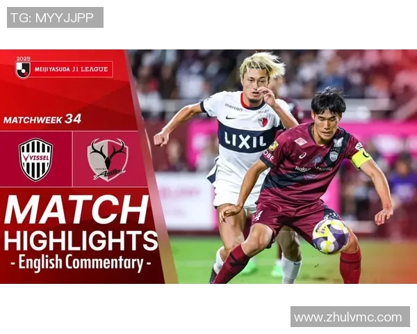 鹿角鹿岛迎战上海中花争夺赛季关键胜利的精彩对决